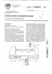 Способ настройки при изготовления метчиков на резьбошлифовальных станках и устройство для его осуществления (патент 1748997)