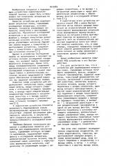 Устройство для моделирования импульсных помех (патент 1013983)