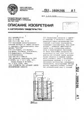 Устройство для катодной защиты металлических объектов (патент 1608246)