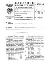 Шлаковый материал (патент 631520)