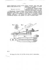 Видоизменение трепальной машины (патент 15917)