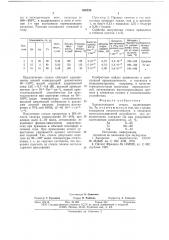 Халькогенидное стекло (патент 630232)