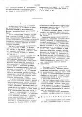 Центробежная машина для отливки труб (патент 1412886)