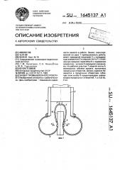 Захват промышленного робота (патент 1645137)