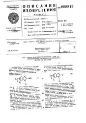 Способ получения производных 5/или 6/-ацилированных бензимидазолкарбоновых-2-кислот или их солей (патент 888819)