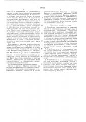 Устройство синхронизации по рабочему сигналу (патент 195495)