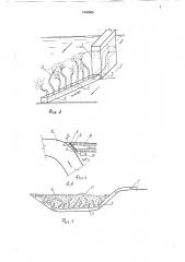 Рыбозащитное устройство (патент 1650865)