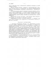 Установка непрерывного действия для выращивания культуры плесневых грибов поверхностным методом (патент 120202)