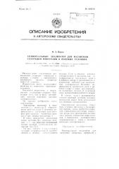 Универсальный анализатор для магнитной сепарации минералов в полевых условиях (патент 108519)