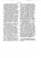 Распределитель жидкости (патент 1118396)