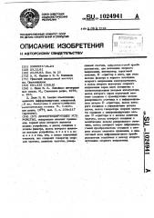 Дифференцирующее устройство (патент 1024941)