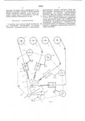 Устройство для намотки секций конденсаторов (патент 456315)