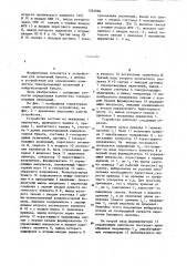 Устройство для определения количества токопроводящих включений в конденсаторной бумаге (патент 1264066)