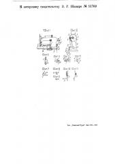 Приспособление к пуговичным швейным машинам для автоматического останова по пришивке пуговиц (патент 51789)