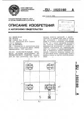 Исполнительный механизм системы антидрейфа цилиндрического изделия (патент 1023160)
