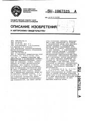 Учебная установка для демонстрации и исследования параметрических колебаний маятника (патент 1067525)