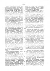 Пресс бумагоделательной машины (патент 964045)