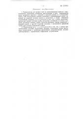 Манипулятор для правки труб на эксцентриковых прессах (патент 147893)