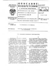 Однофазный асинхронный электродвигатель (патент 619997)