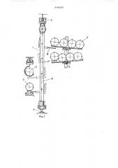 Штабелер для загрузки и разгрузки стеллажей со штучными грузами (патент 564241)