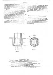 Алмазное сверло (патент 529910)