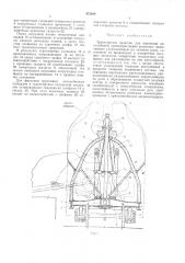 Транспортное средство для перевозки автомобилей (патент 472828)