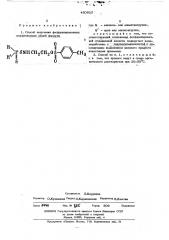 Способ получения фосфорилированных сульфенамидов (патент 450810)