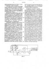 Устройство контроля и коррекции адресных сигналов для памяти последовательного действия (патент 1727175)