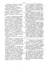 Разъединитель (патент 1365160)