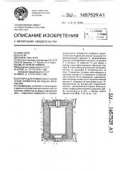 Реторта для прямого восстановления элементов из рудных материалов (патент 1657529)