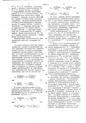 Итерационный преобразователь rlc - параметров (патент 1661673)