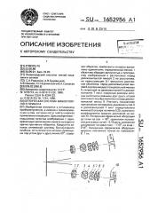 Оптическая система бинокулярного прибора (патент 1652956)