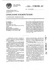 Способ оценки вертикальной структуры кроновой массы дерева (патент 1738155)