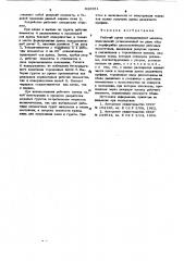 Рабочий орган щеледренажной машины (патент 620551)