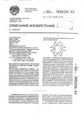 Способ выделения молочной кислоты из водной среды, содержащей ее (патент 1836326)