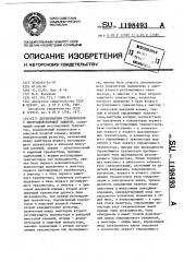 Двухполярный стабилизатор с быстродействующей защитой (патент 1198493)