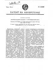 Способ получения водорода (патент 15629)