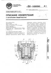 Пневматический захват (патент 1430263)