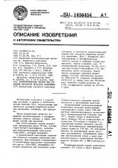 Технологическая смазка для холодной обработки металлов давлением (патент 1456454)