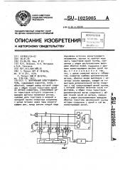 Вентильный электродвигатель (патент 1025005)