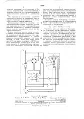 Устройство для регулирования температуры (патент 217086)