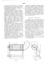 Устройство для измельчения плодов и овощей (патент 566553)