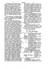 Устройство для моделирования судовой газотурбинной установки (патент 938290)