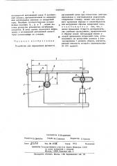 Устройство для определения прочности адгезионной связи (патент 485364)