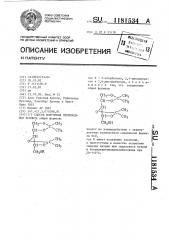 Способ получения производных ксилита (патент 1181534)