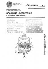 Устройство для очистки газов (патент 1274739)