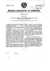 Глушитель (патент 21736)