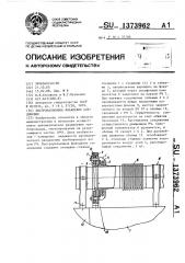 Быстроразъемное фланцевое соединение (патент 1373962)