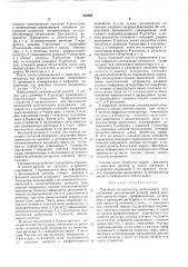 Линейный интерполятор (патент 343265)