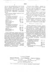 Моющая композиция для очистки прецизионных деталей (патент 495345)